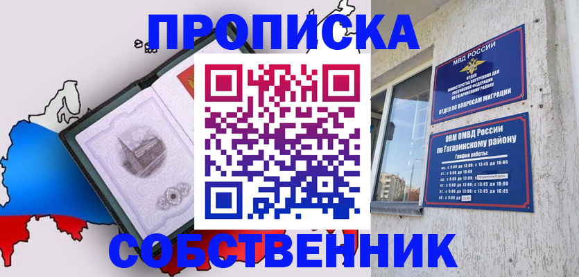 временная прописка в Лисках