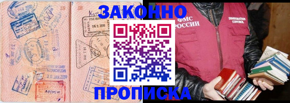 купить прописку в Лисках