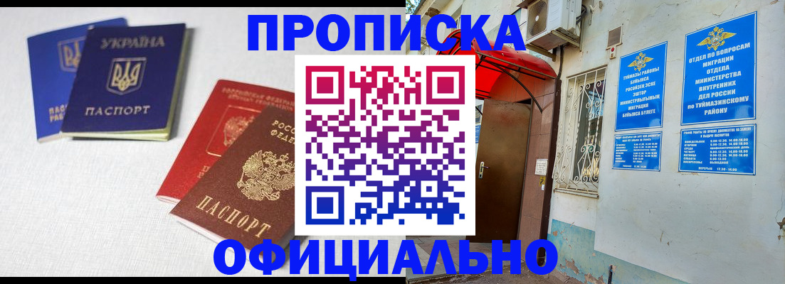 прописка регистрация в Лисках